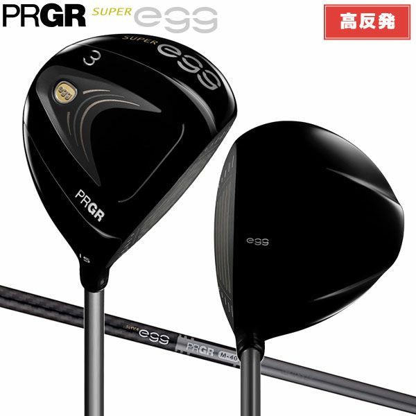 プロギア スーパーエッグ フェアウェイウッドの通販 テレ東アトミック  