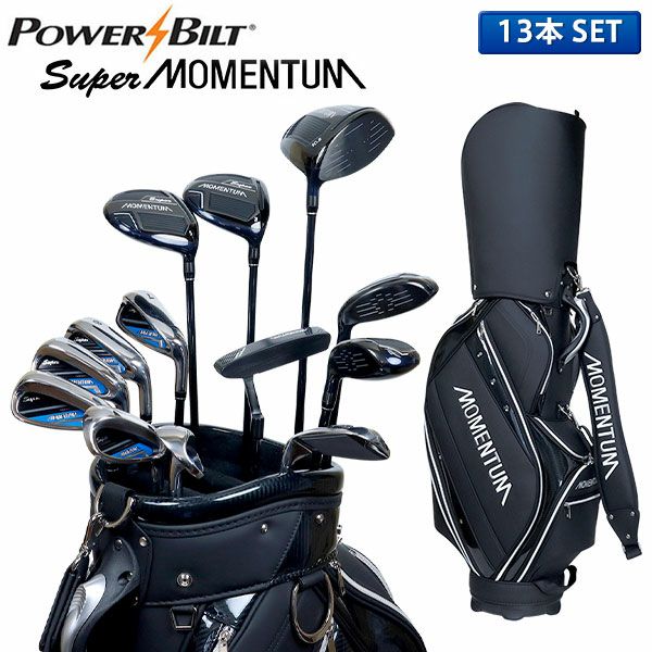 パワービルト スーパーモメンタム グレードワン クラブセット 13本組の  