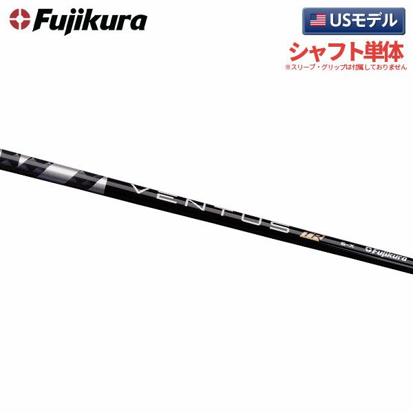 フジクラ Ventus TR BLACK ベンタス TR ブラック シャフト単体の通販