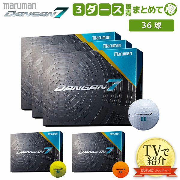 マルマン DANGAN7 ゴルフボールの通販 テレ東アトミックゴルフ