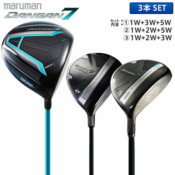 マルマン ゴルフ DANGAN7 ウッドセット 3本組の通販 テレ東アトミック 