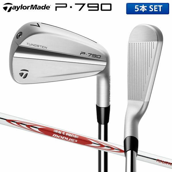 テーラーメイド NEW P790 アイアンセット 5本組 スチールシャフトの 
