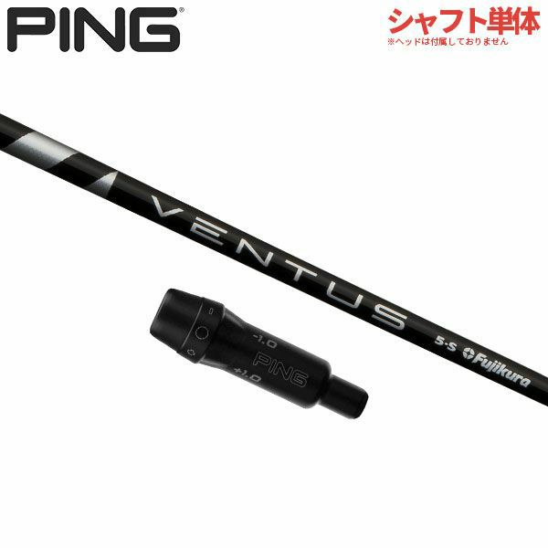 フジクラ ベンタス ブラック ピン ドライバー用 スリーブ付き シャフト 