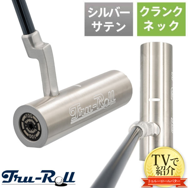 トゥルーロール パター 360 TR-i 360 クランクネック パター シルバー 
