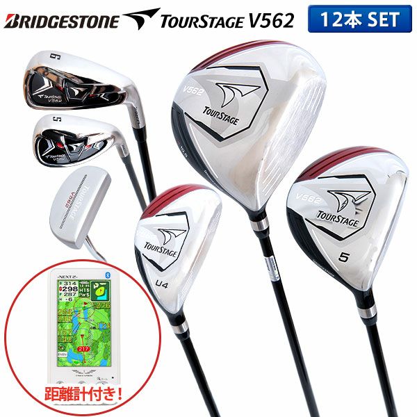 ブリヂストン ツアーステージ V562 クラブセット 12本組の通販 テレ東  