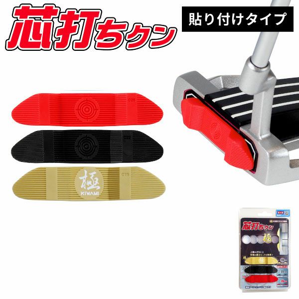 トライアル 芯打ちクン TG-SUT01 練習器具の通販 テレ東アトミックゴルフ