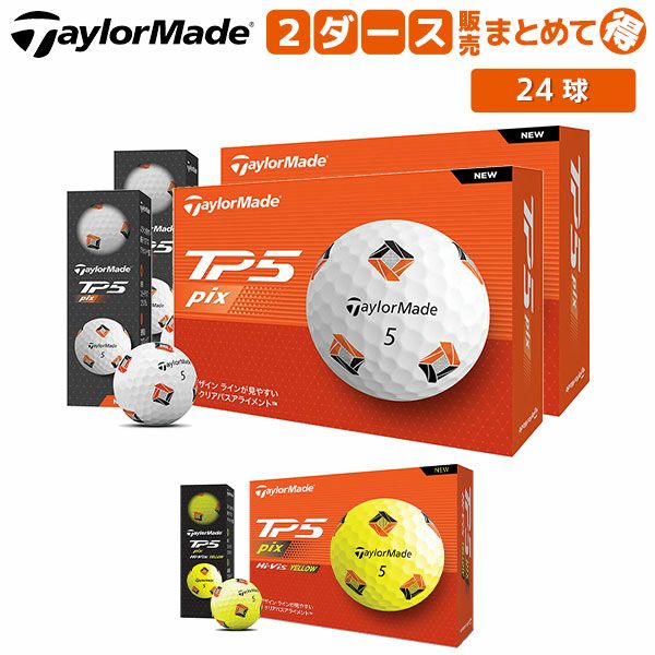 限定　TP5 pix ゴルフボール 4ダースセット TP5 テーラーメイド TP5x-pix(ティーピーファイブエックス