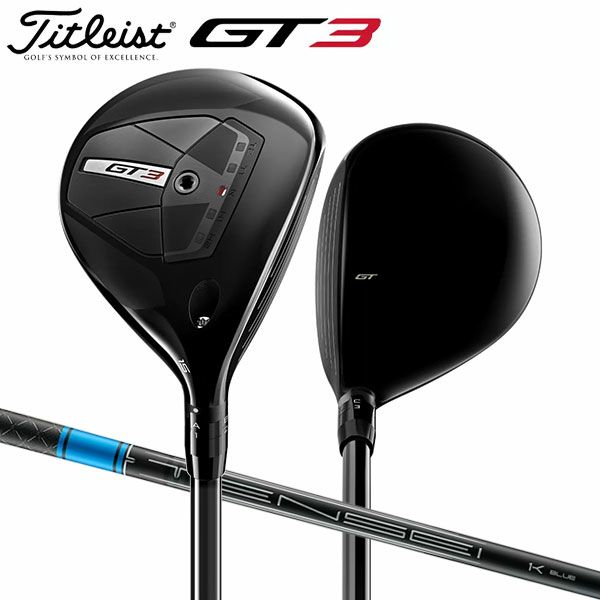 タイトリスト GT3 フェアウェイウッド Tensei 1K Blue 55 カーボンシャフトの通販 テレ東アトミックゴルフ