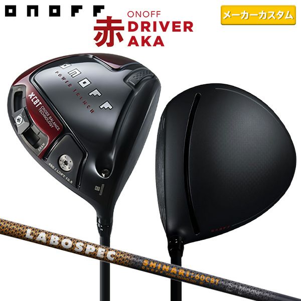 オノフ アカ ドライバー LABOSPEC SHINARI 60 CBT カーボンシャフトの  