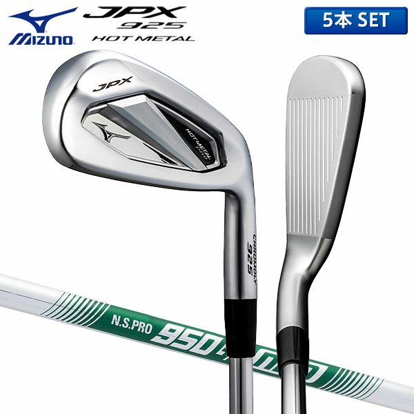 ミズノ JPX 925 HOT METAL PRO アイアンセット 5本組(6-P)の通販 テレ 