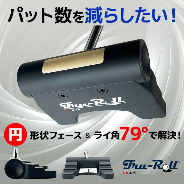 トゥルーロール ネオマレット型 センターシャフト パターの通販 テレ東 