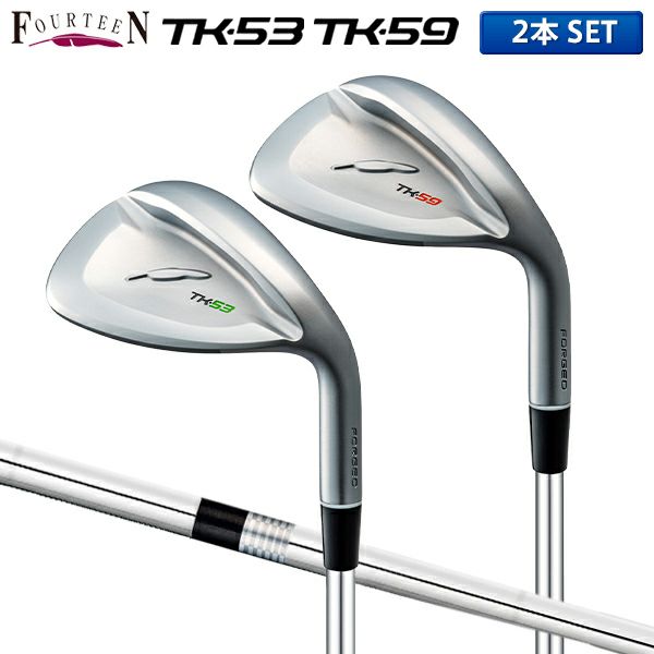 フォーティーン TK-53 TK-59 ウェッジ 2本組 FS-WEDGE スチール  