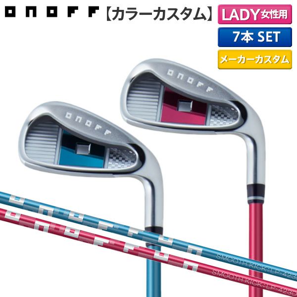 オノフ レディ アイアンセット 7本組(6-P,S)の通販 テレ東アトミックゴルフ