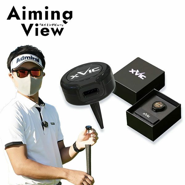 リンクス xVic 詰り AIMING VIEW (エックスビック エイミングビュー 