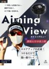xVic エイミングビュー 練習器具の通販 テレ東アトミックゴルフ xVic エイミングビュー 練習器具の通販 テレ東アトミックゴルフ