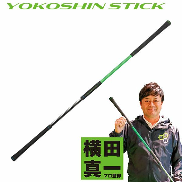 リンクス ヨコシンスティック 練習器具の通販 テレ東アトミック リンクス ヨコシンスティック 練習器具の通販 テレ東アトミック