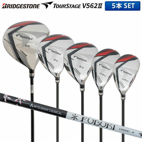 ブリヂストン ゴルフ ツアーステージ V562II ウッドセット 5本組(1W,3W,5W,U4,U5) FUBUKI V562II カーボンシャフト【即納】 ブリヂストン ツアーステージ V562II ウッドセット 5本組(1W,3W,5W,U4