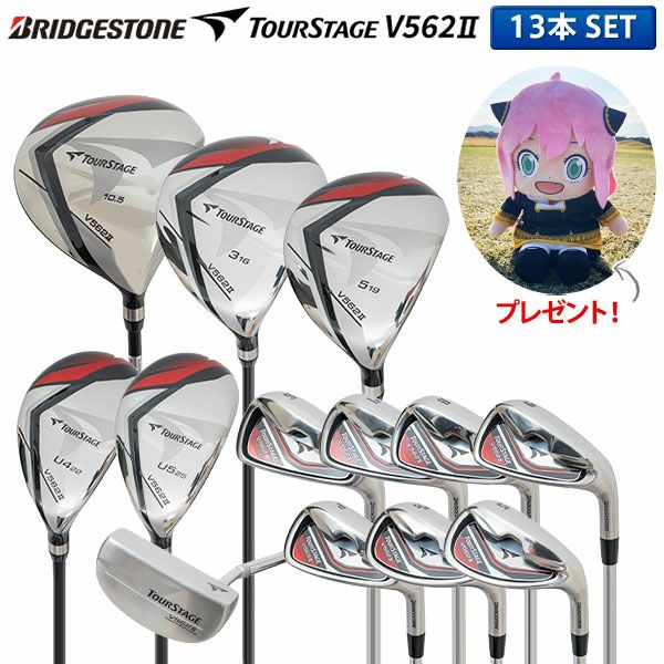 ブリヂストン ツアーステージ V562II クラブセット 13本組の通販