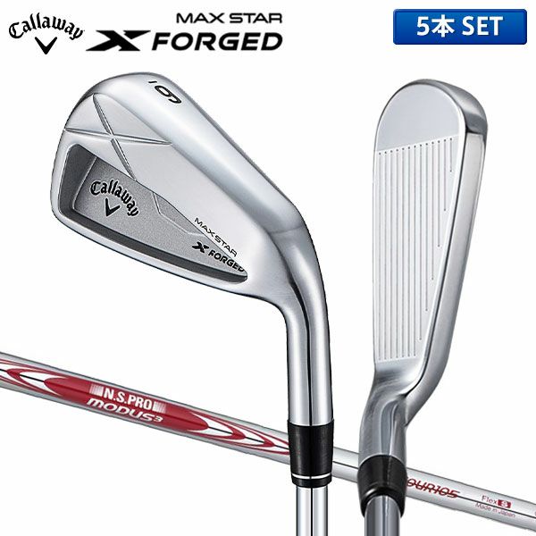 キャロウェイ X FORGED MAX STAR アイアンセット 5本組(6-P)の