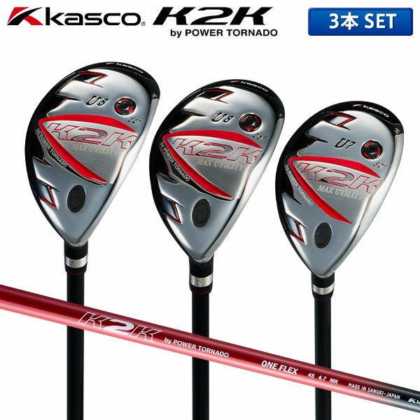 キャスコ K2K MAX ワンレングス ユーティリティー 3本組の通販
