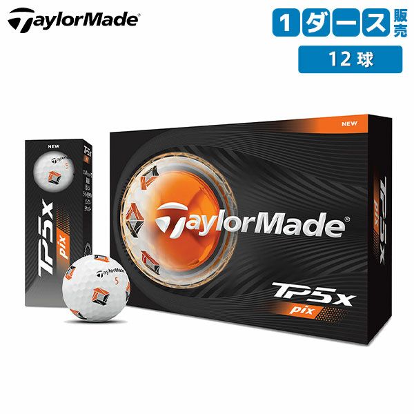 テーラーメイド TP5x Pix ゴルフボールの通販 テレ東アトミックゴルフ