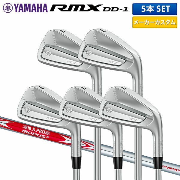 ヤマハ RMX DD-1 アイアンセット 5本組(6-P)の通販 テレ東アトミックゴルフ