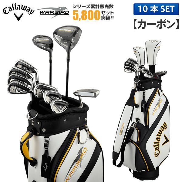 キャロウェイ ウォーバード クラブセット 10本組(1W,5W,5-P,S,PT)の 